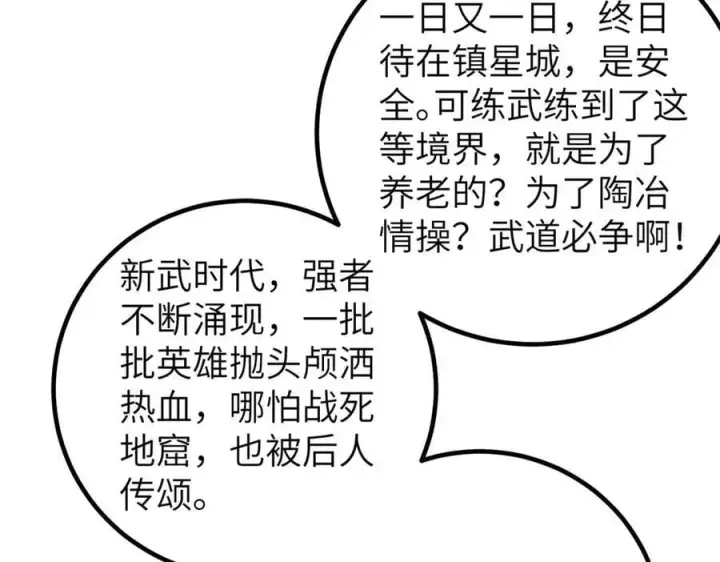 《全球高武》300 绝巅的理念图159