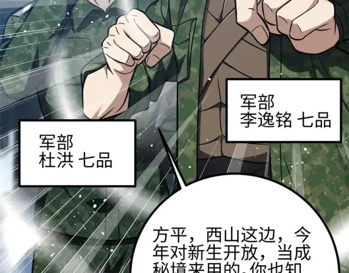 《全球高武》301 我要去西山图96