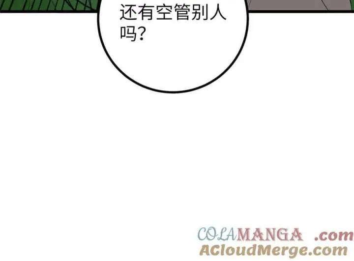 《全球高武》304 人生如戏图137