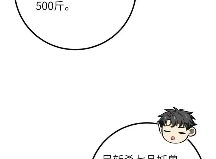 《全球高武》305 我来才是战争的开始！图86