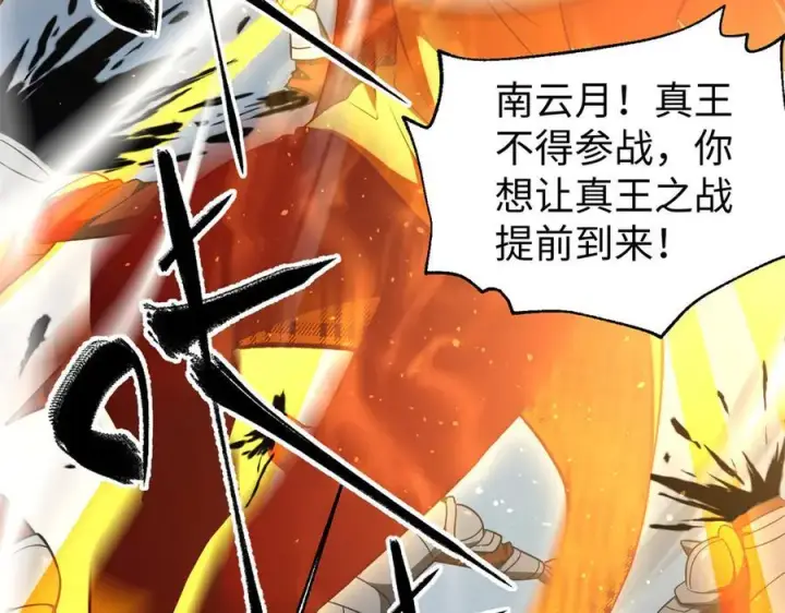 《全球高武》306 南十八域之杀方之战图80