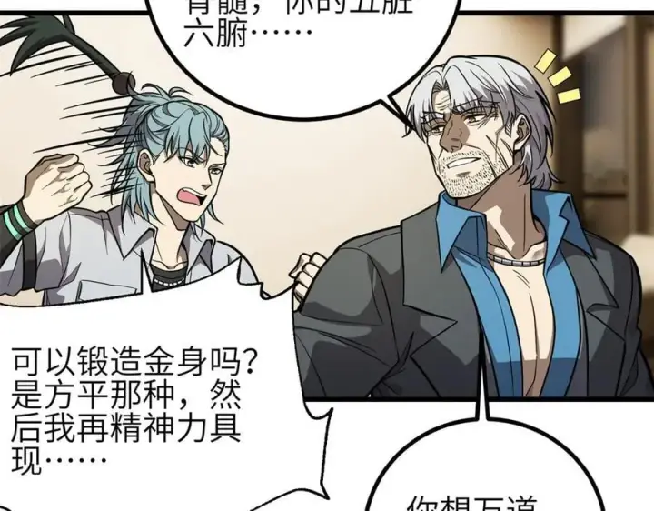 《全球高武》308 我欲封王图104