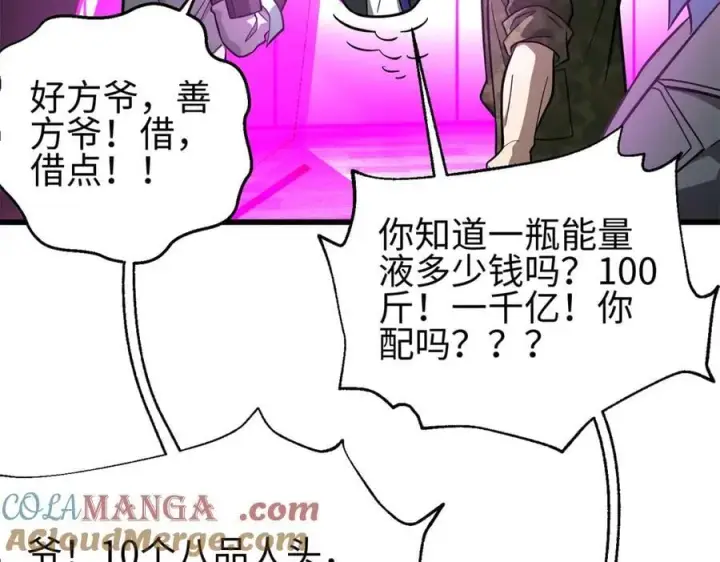 《全球高武》308 我欲封王图109