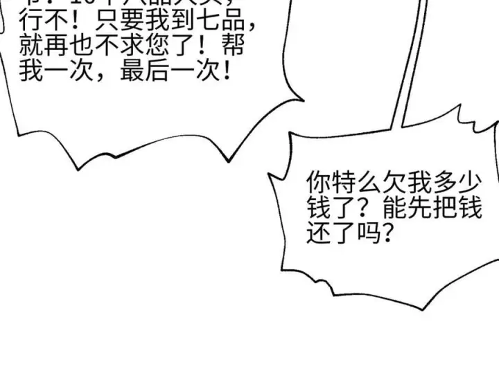 《全球高武》308 我欲封王图110