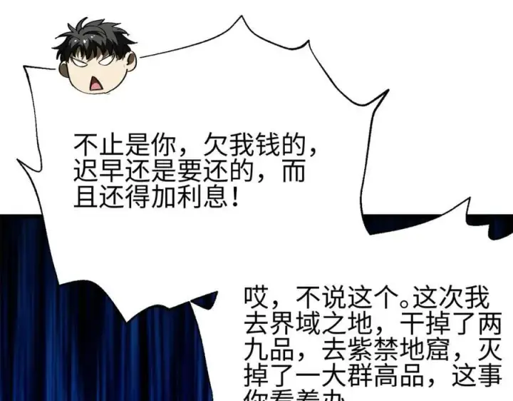 《全球高武》308 我欲封王图112
