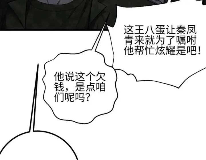 《全球高武》308 我欲封王图115