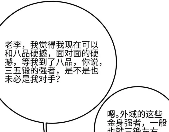 《全球高武》308 我欲封王图135