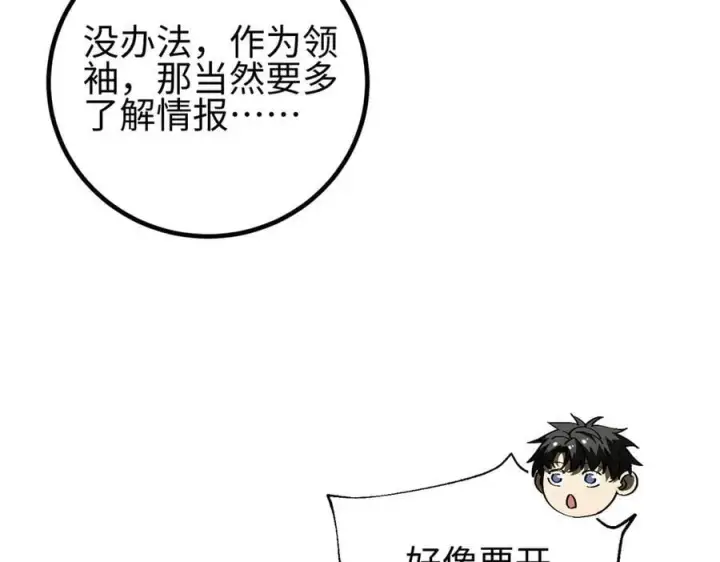 《全球高武》308 我欲封王图138