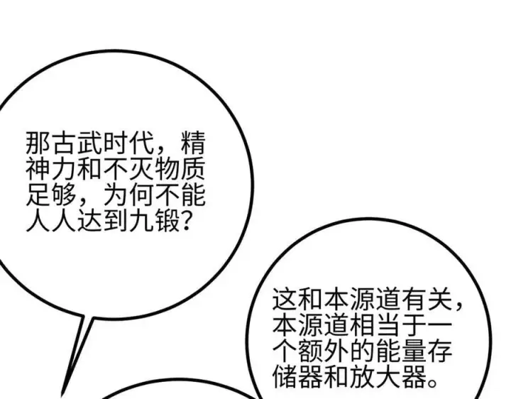 《全球高武》308 我欲封王图158