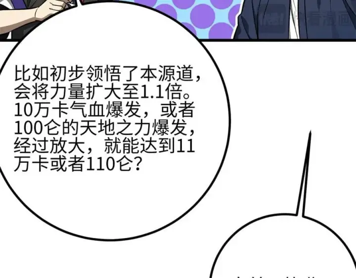 《全球高武》308 我欲封王图163