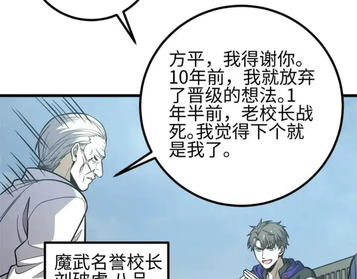 《全球高武》308 我欲封王图166