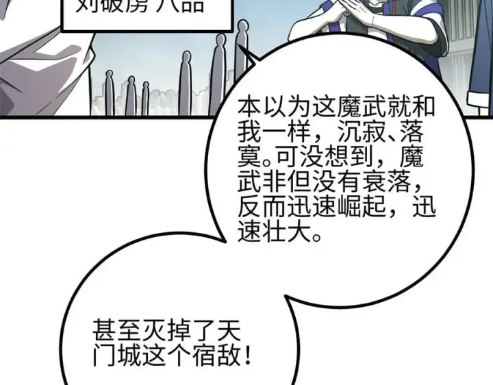 《全球高武》308 我欲封王图167