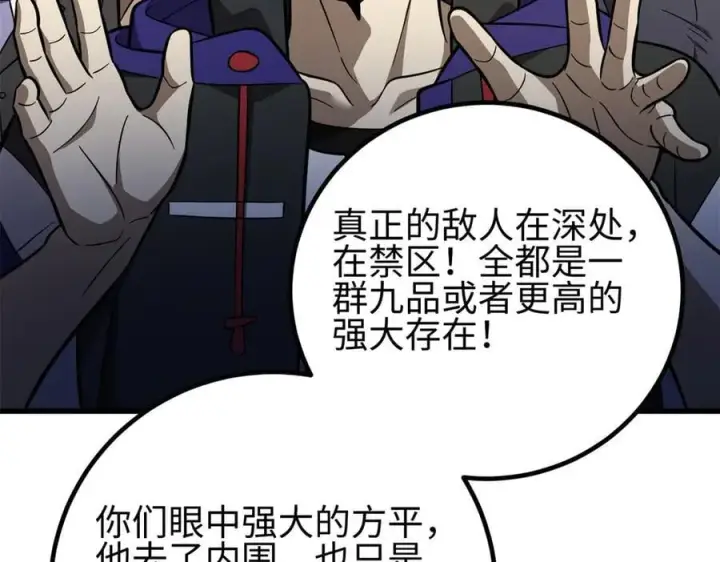 《全球高武》308 我欲封王图172