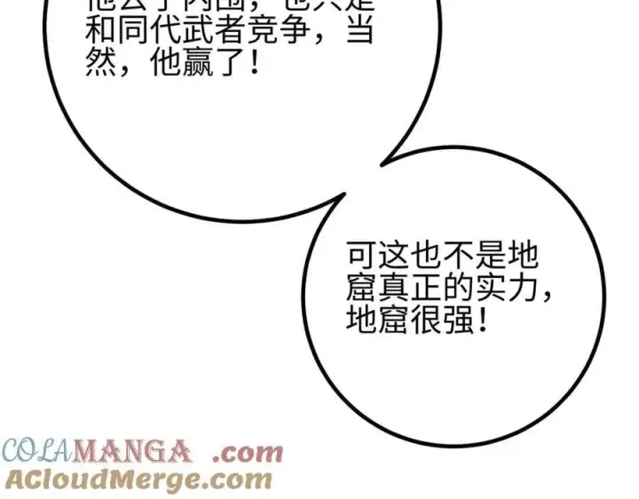 《全球高武》308 我欲封王图173