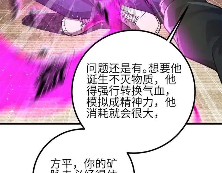 《全球高武》308 我欲封王图18