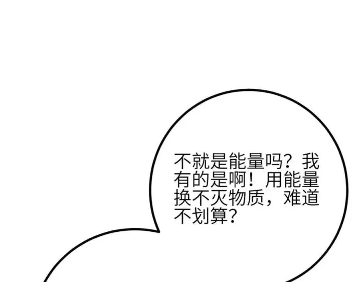 《全球高武》308 我欲封王图20