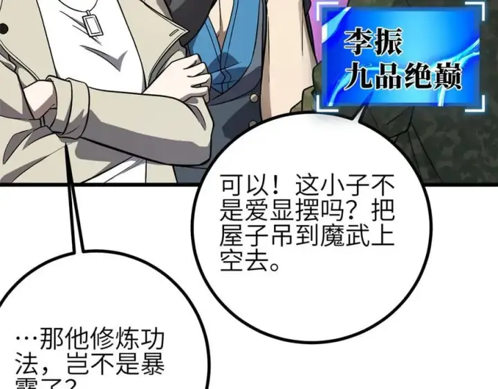 《全球高武》308 我欲封王图28