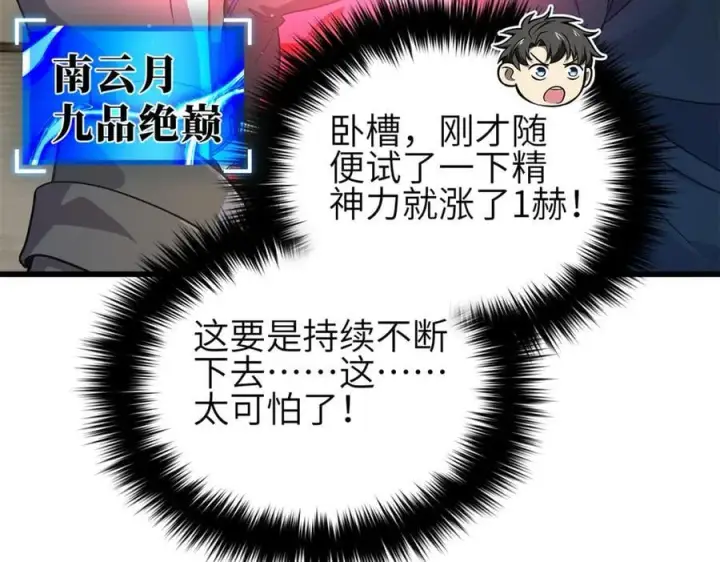 《全球高武》308 我欲封王图3
