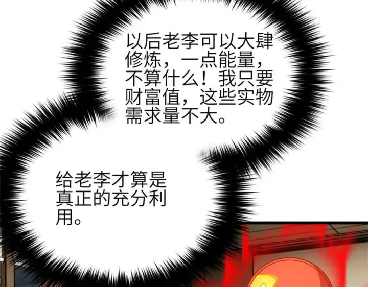 《全球高武》308 我欲封王图34