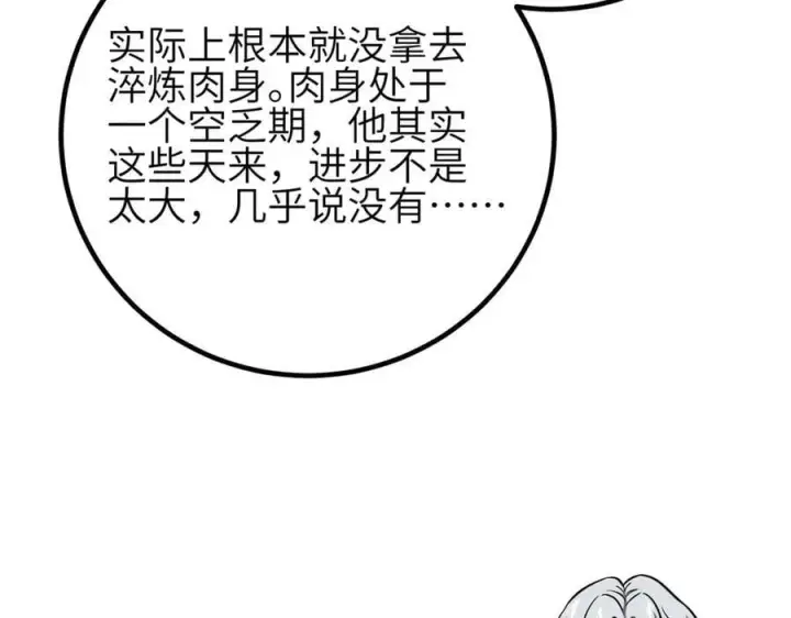 《全球高武》308 我欲封王图43