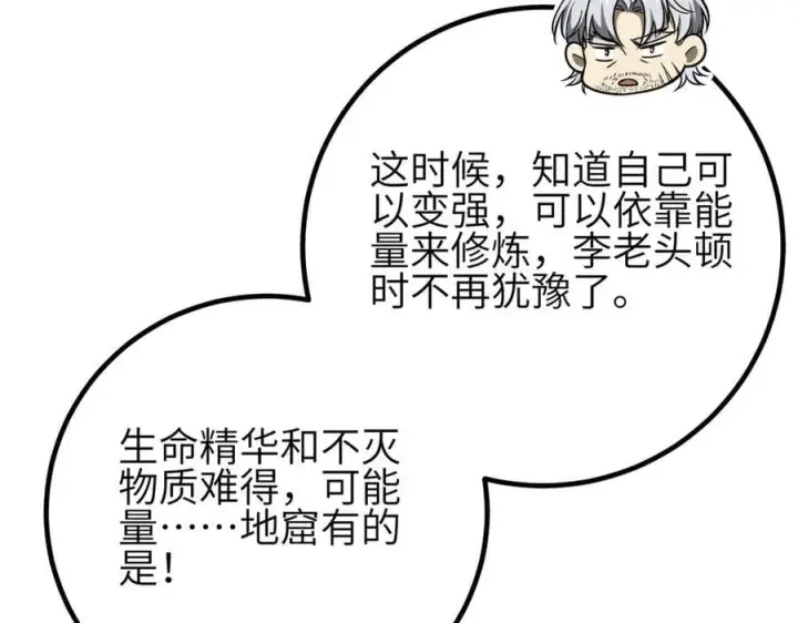《全球高武》308 我欲封王图44