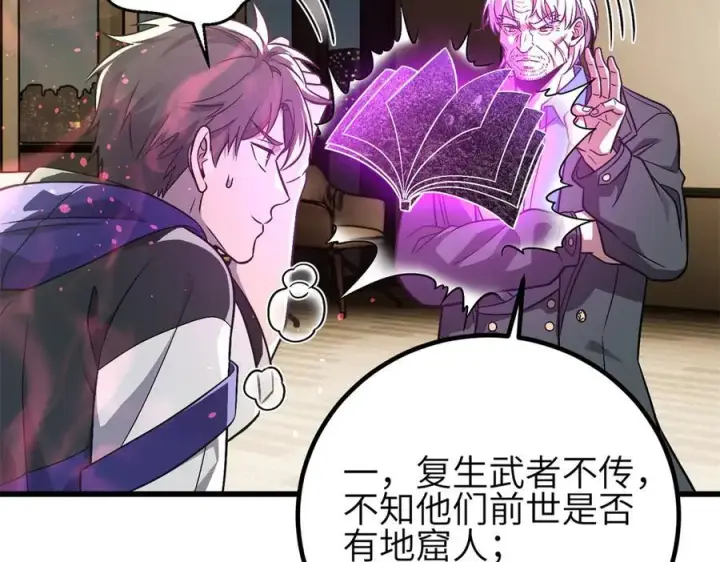 《全球高武》308 我欲封王图6
