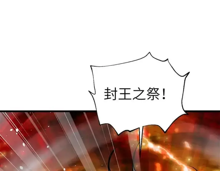 《全球高武》308 我欲封王图63