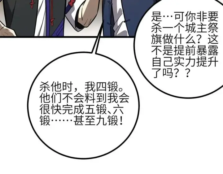 《全球高武》308 我欲封王图70