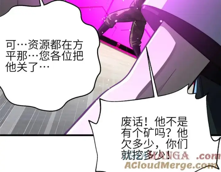《全球高武》308 我欲封王图85
