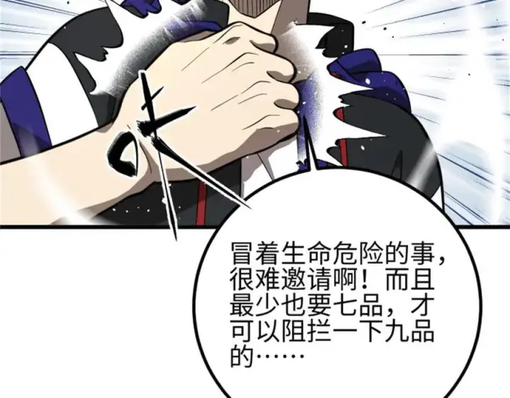 《全球高武》309 倾巢而动图100
