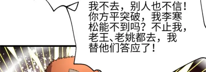 《全球高武》309 倾巢而动图102