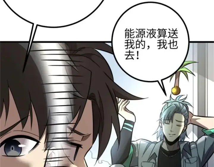 《全球高武》309 倾巢而动图106