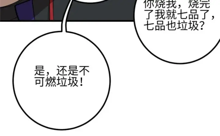 《全球高武》309 倾巢而动图108