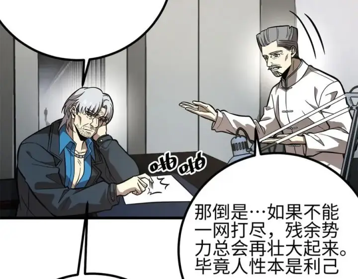 《全球高武》309 倾巢而动图11