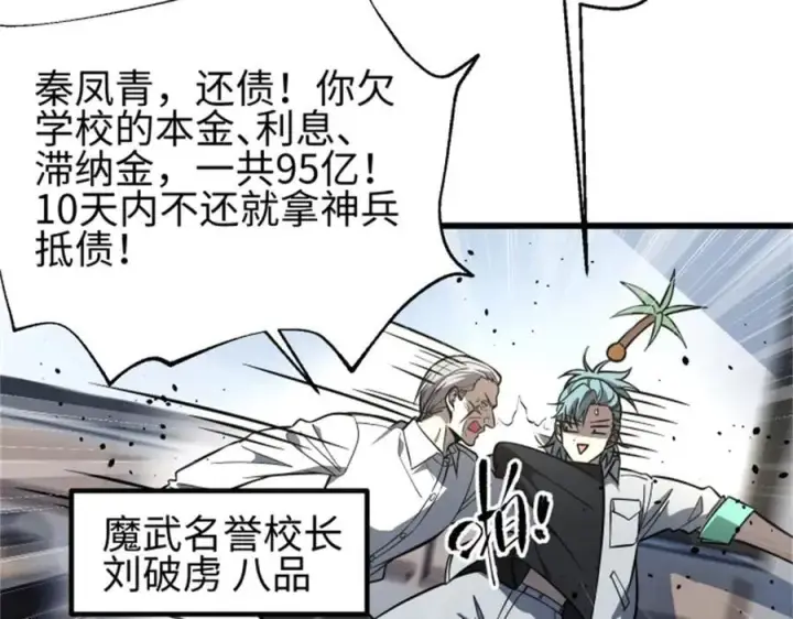 《全球高武》309 倾巢而动图110