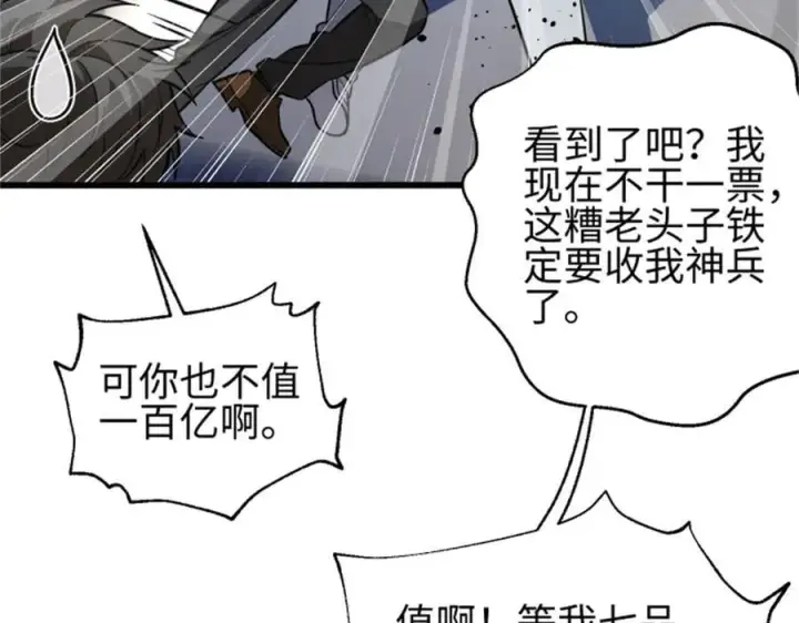《全球高武》309 倾巢而动图112