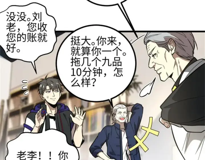 《全球高武》309 倾巢而动图115