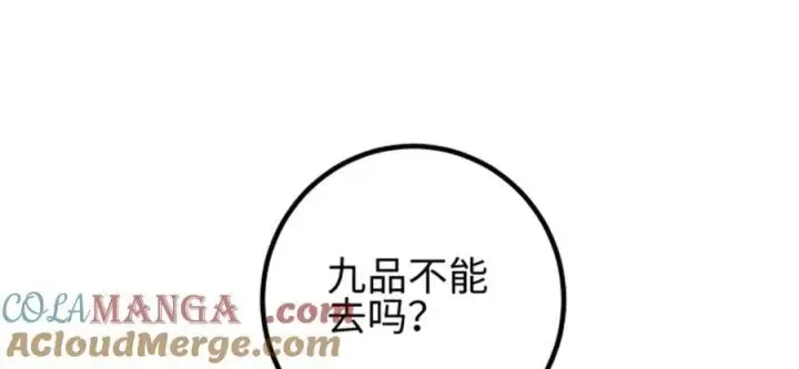 《全球高武》309 倾巢而动图117