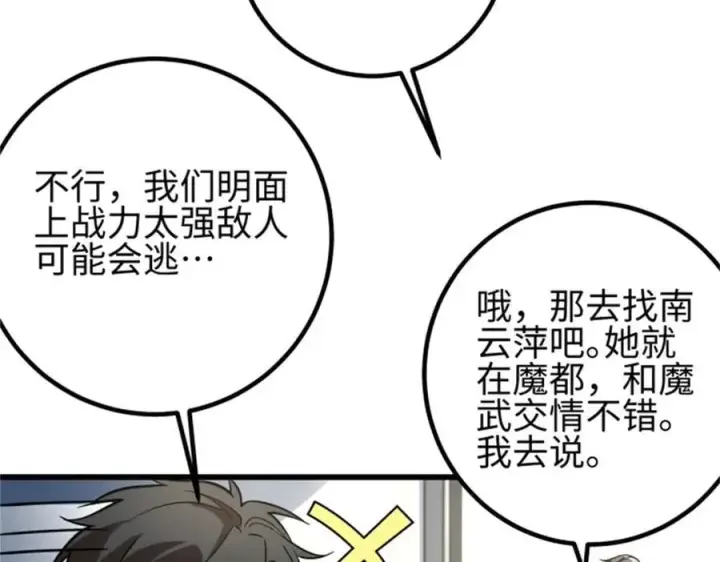 《全球高武》309 倾巢而动图118