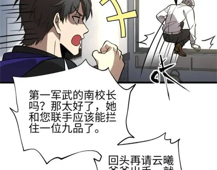 《全球高武》309 倾巢而动图119