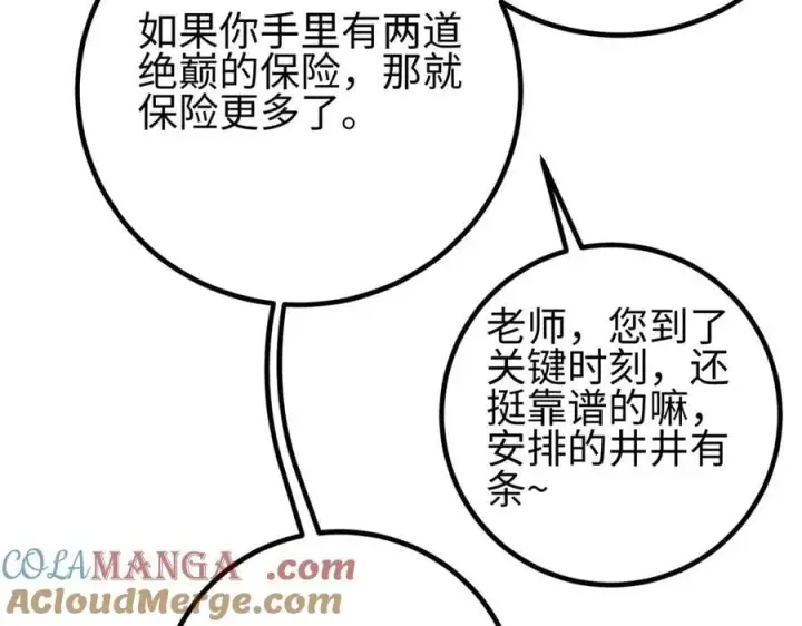 《全球高武》309 倾巢而动图125