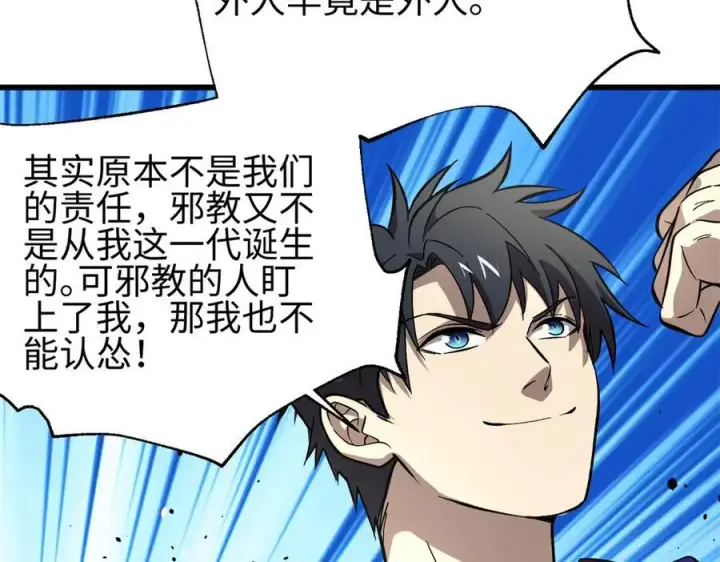 《全球高武》309 倾巢而动图128