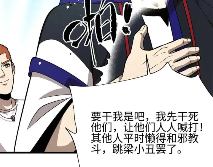《全球高武》309 倾巢而动图130
