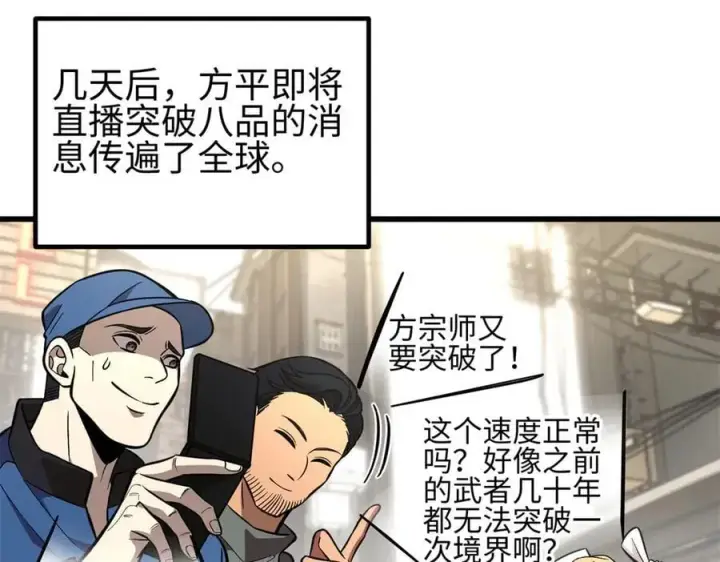 《全球高武》309 倾巢而动图134