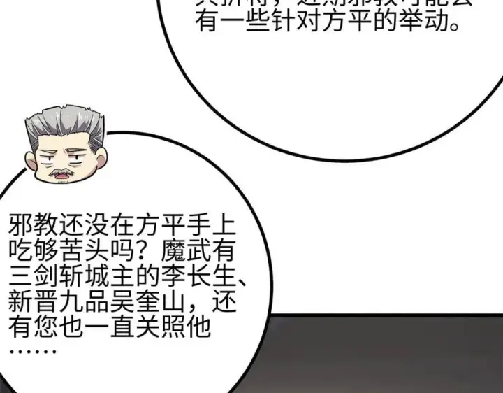 《全球高武》309 倾巢而动图14