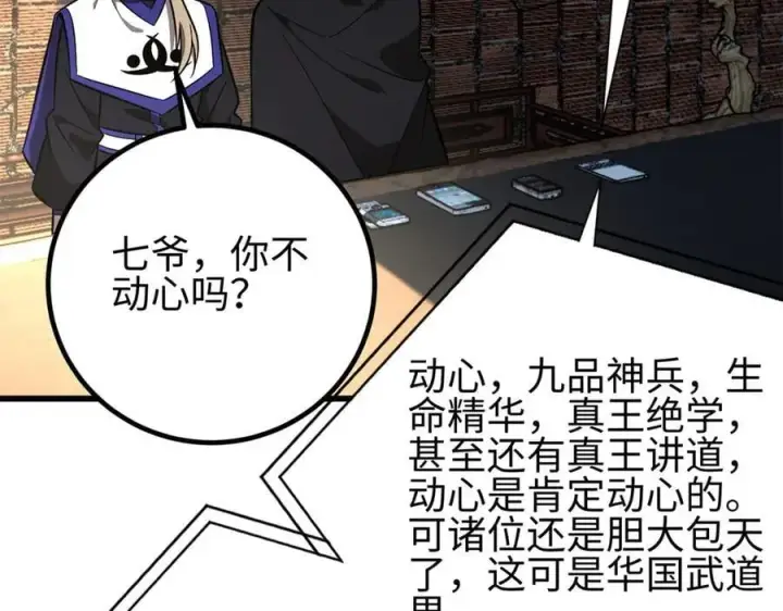 《全球高武》309 倾巢而动图142