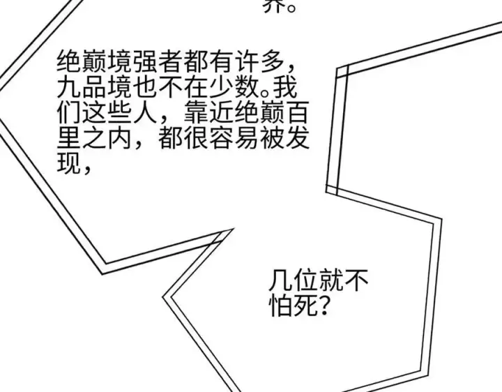 《全球高武》309 倾巢而动图143