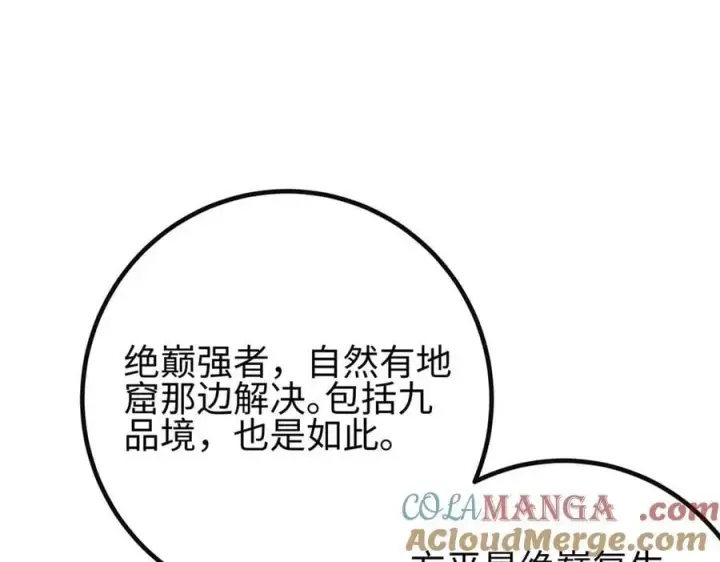 《全球高武》309 倾巢而动图145