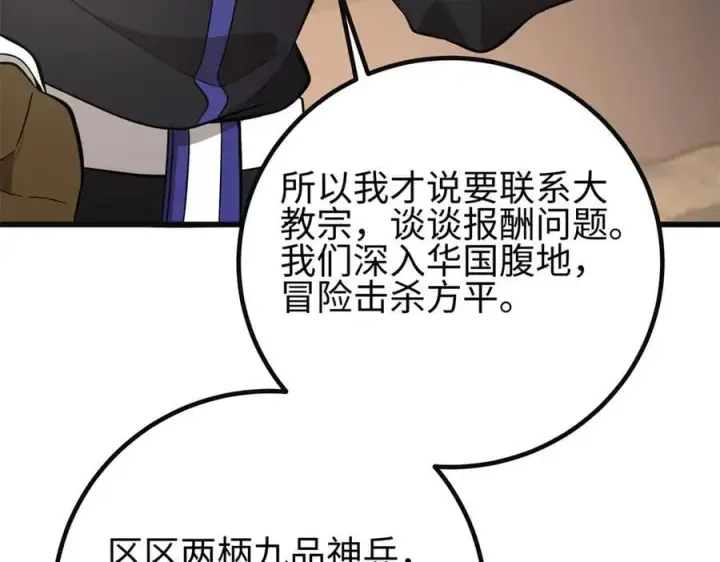 《全球高武》309 倾巢而动图148