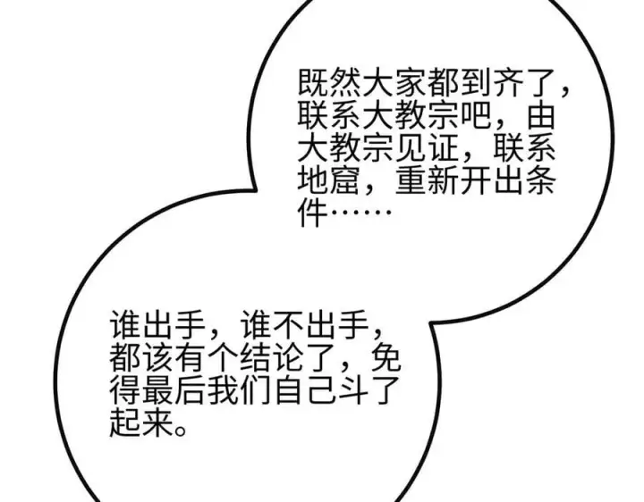 《全球高武》309 倾巢而动图151